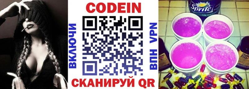 Кодеиновый сироп Lean Purple Drank Голицыно